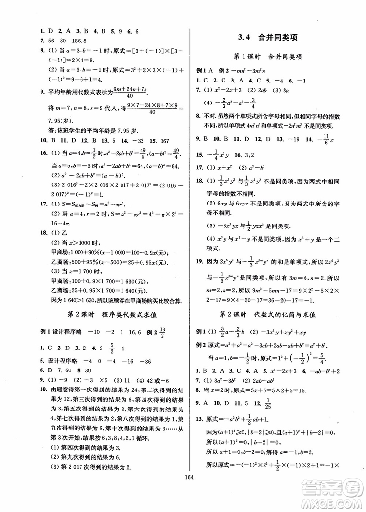 2018秋南通小題課時作業(yè)本七年級數(shù)學(xué)上江蘇版參考答案