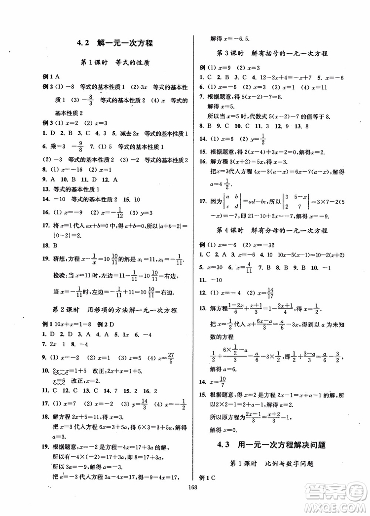 2018秋南通小題課時作業(yè)本七年級數(shù)學(xué)上江蘇版參考答案