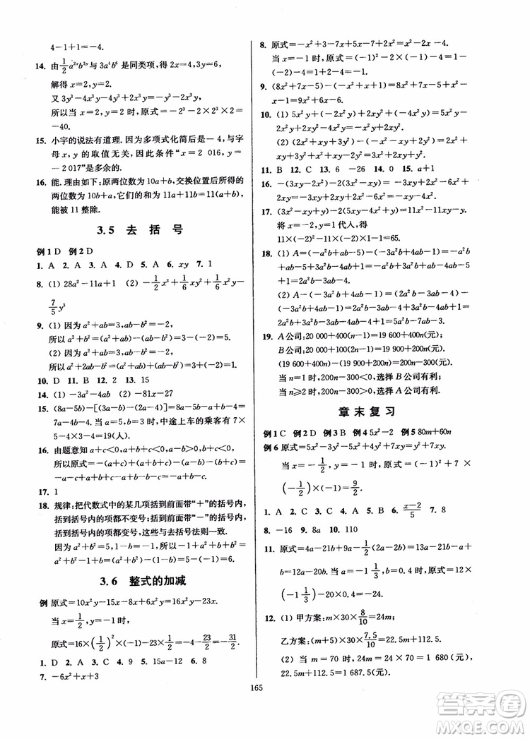 2018秋南通小題課時作業(yè)本七年級數(shù)學(xué)上江蘇版參考答案