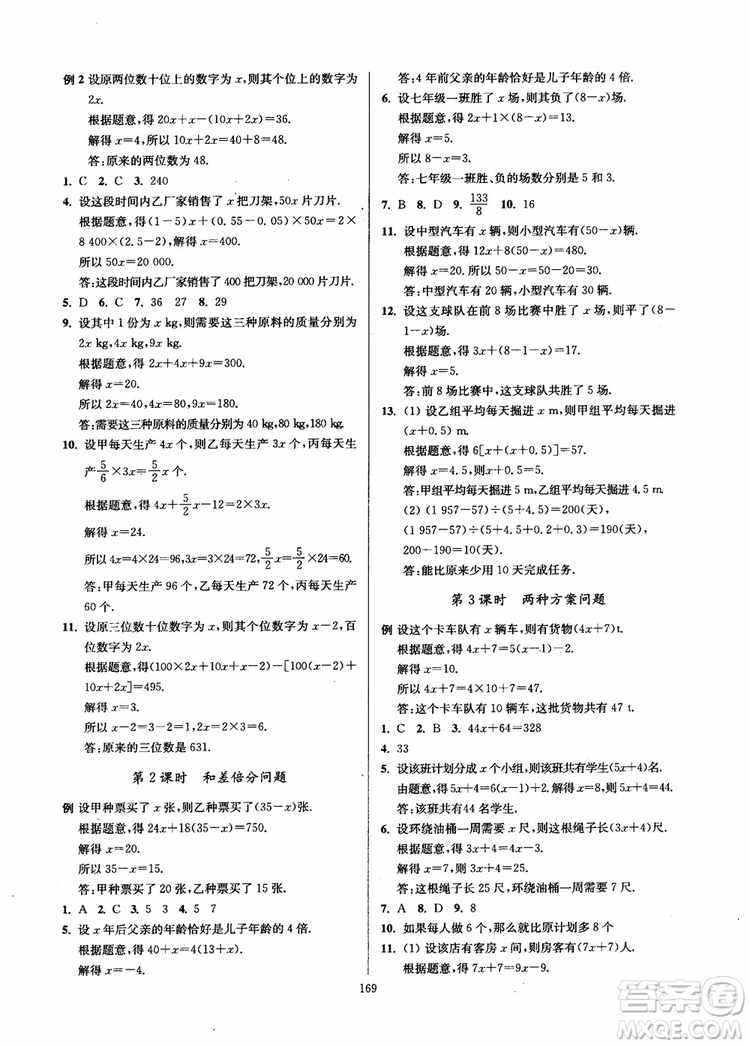 2018秋南通小題課時作業(yè)本七年級數(shù)學(xué)上江蘇版參考答案