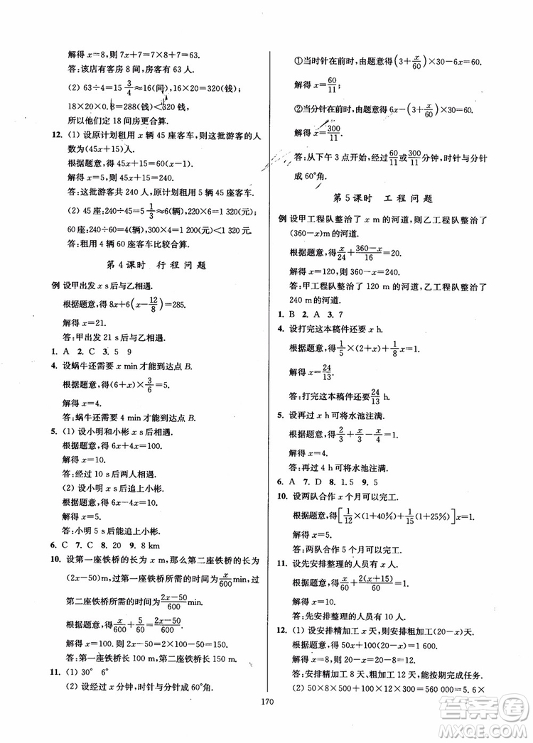 2018秋南通小題課時作業(yè)本七年級數(shù)學(xué)上江蘇版參考答案