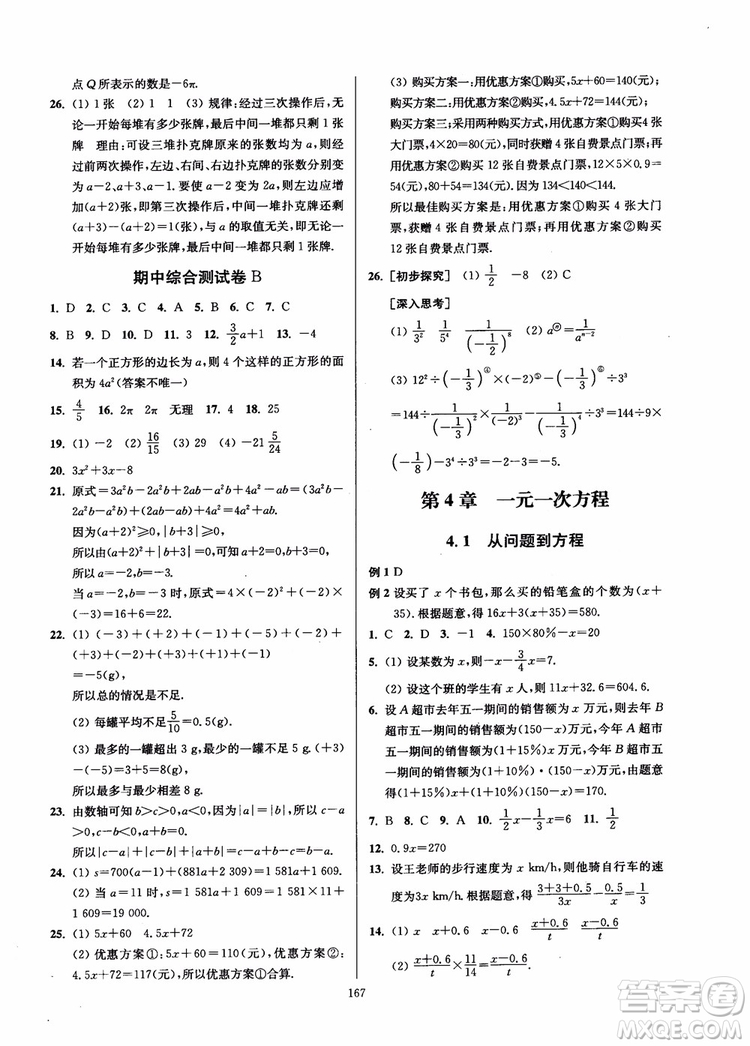 2018秋南通小題課時作業(yè)本七年級數(shù)學(xué)上江蘇版參考答案