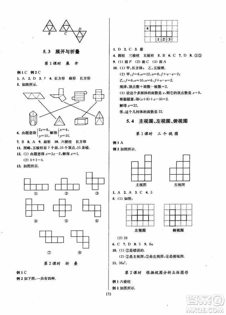 2018秋南通小題課時作業(yè)本七年級數(shù)學(xué)上江蘇版參考答案