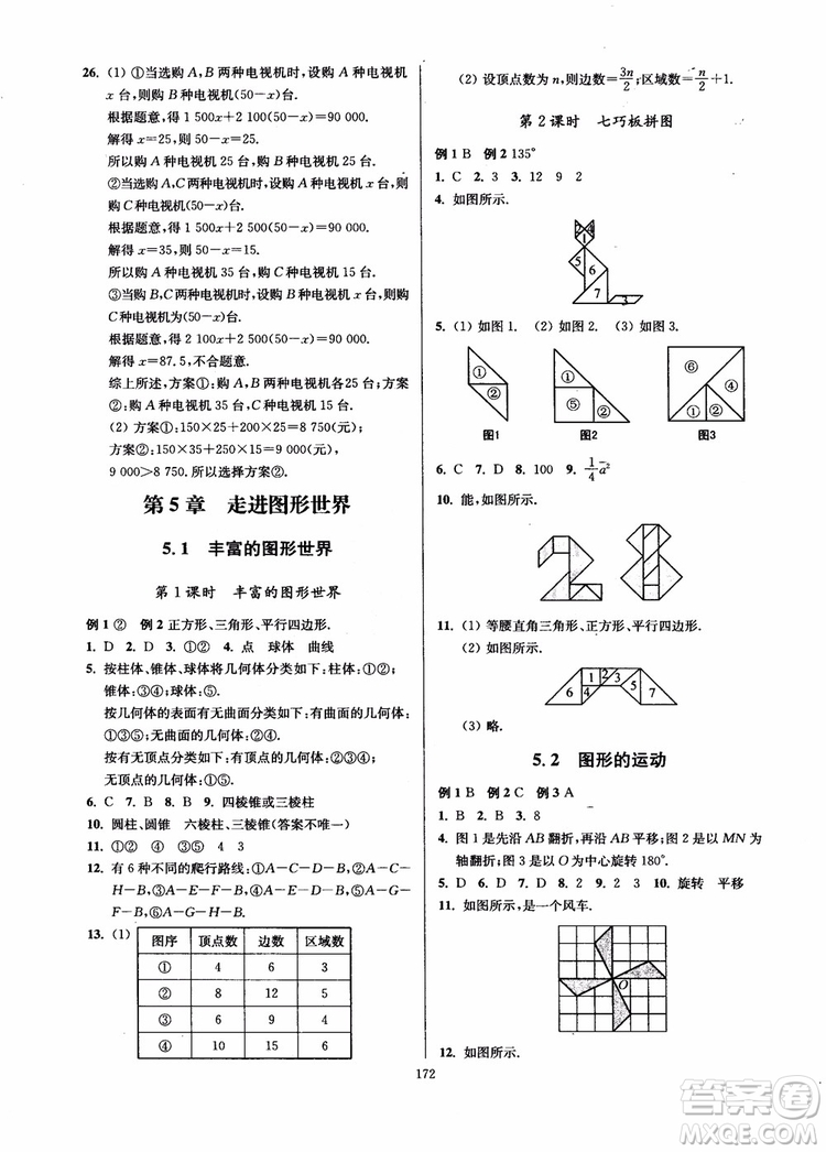 2018秋南通小題課時作業(yè)本七年級數(shù)學(xué)上江蘇版參考答案