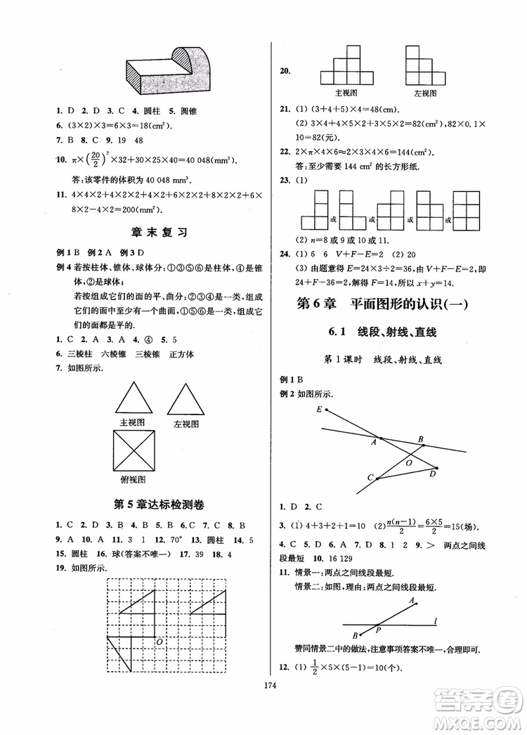 2018秋南通小題課時作業(yè)本七年級數(shù)學(xué)上江蘇版參考答案