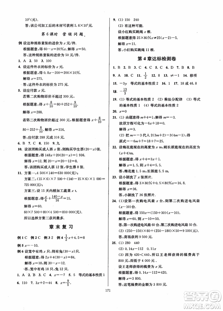2018秋南通小題課時作業(yè)本七年級數(shù)學(xué)上江蘇版參考答案