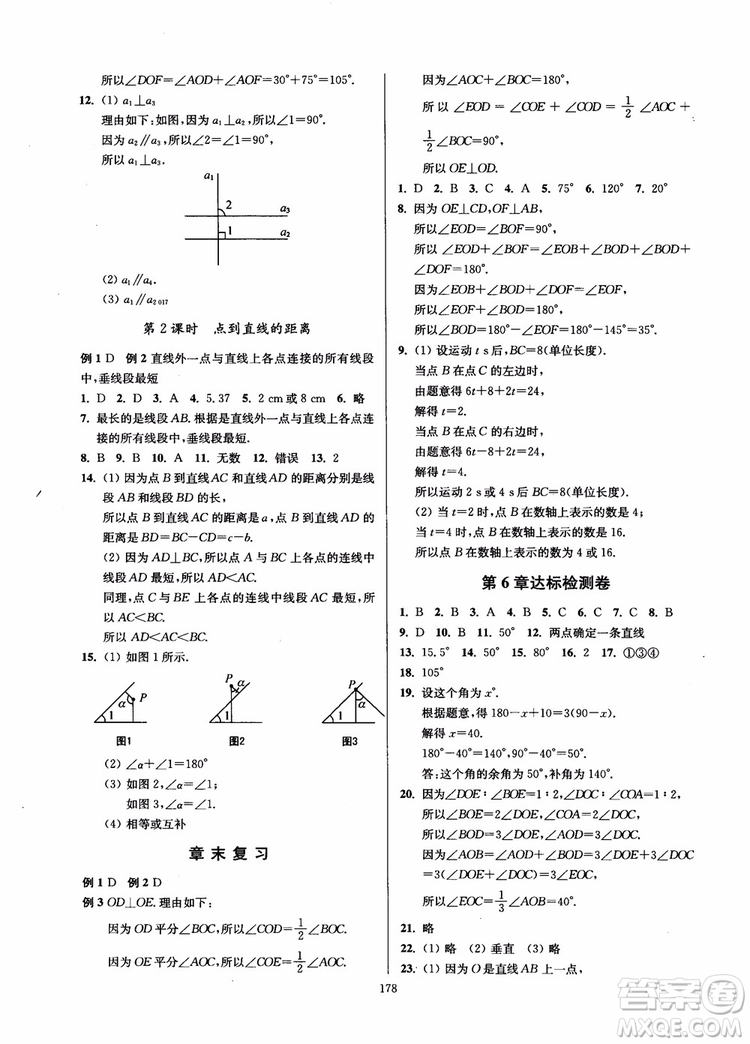 2018秋南通小題課時作業(yè)本七年級數(shù)學(xué)上江蘇版參考答案