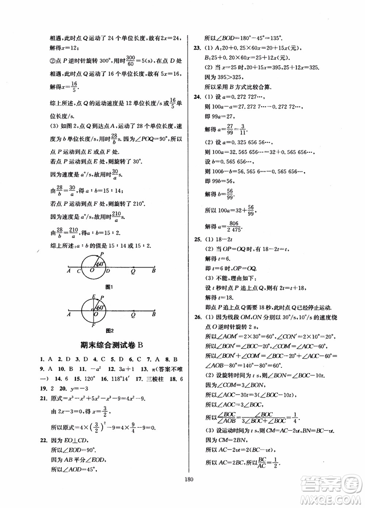 2018秋南通小題課時作業(yè)本七年級數(shù)學(xué)上江蘇版參考答案