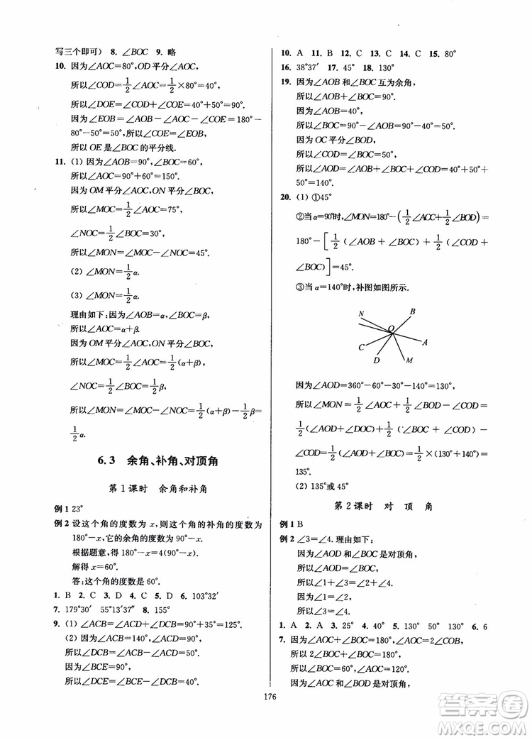 2018秋南通小題課時作業(yè)本七年級數(shù)學(xué)上江蘇版參考答案