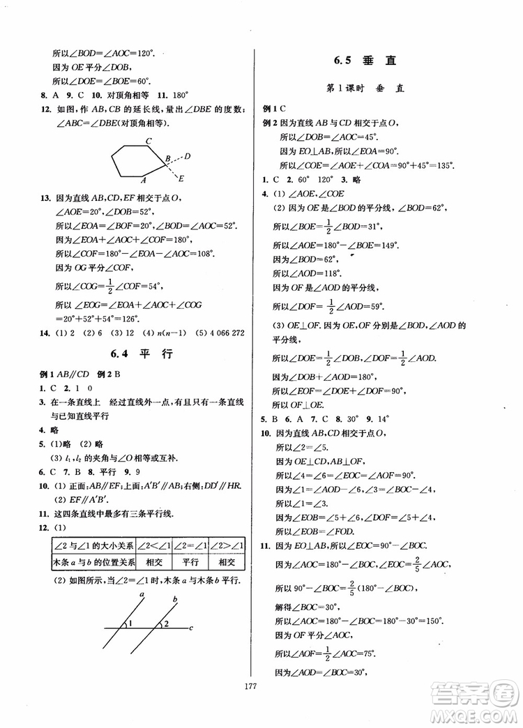 2018秋南通小題課時作業(yè)本七年級數(shù)學(xué)上江蘇版參考答案