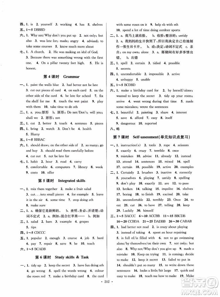 2018秋南通小題課時作業(yè)本八年級英語上譯林版參考答案