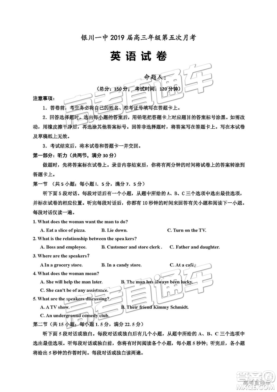 銀川一中2019屆高三年級(jí)第五次月考英語(yǔ)試卷及參考答案