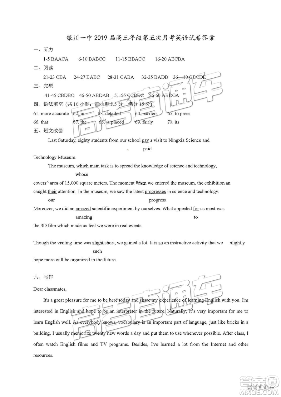 銀川一中2019屆高三年級(jí)第五次月考英語(yǔ)試卷及參考答案