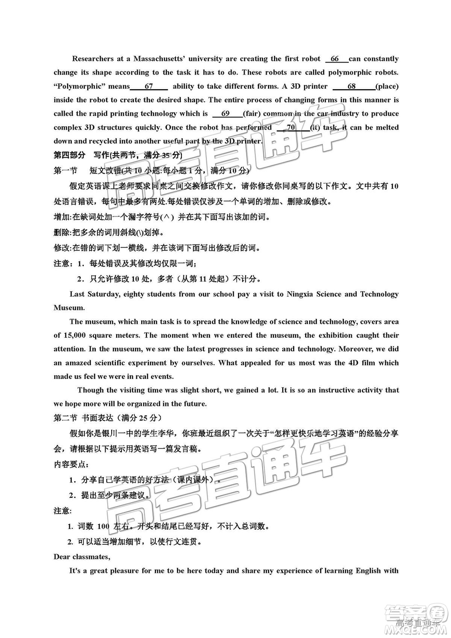 銀川一中2019屆高三年級(jí)第五次月考英語(yǔ)試卷及參考答案
