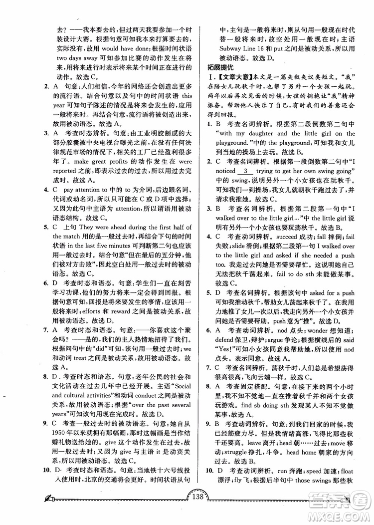 2019版開文教育南通小題課時練高中英語模塊4第3版參考答案