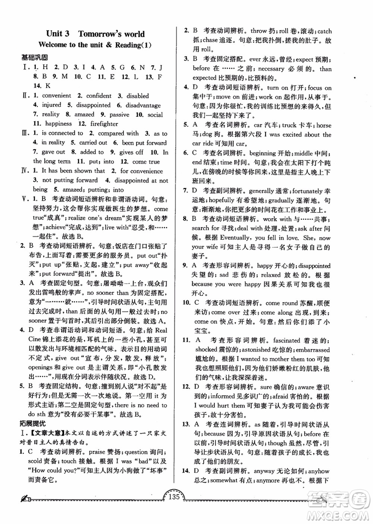 2019版開文教育南通小題課時練高中英語模塊4第3版參考答案