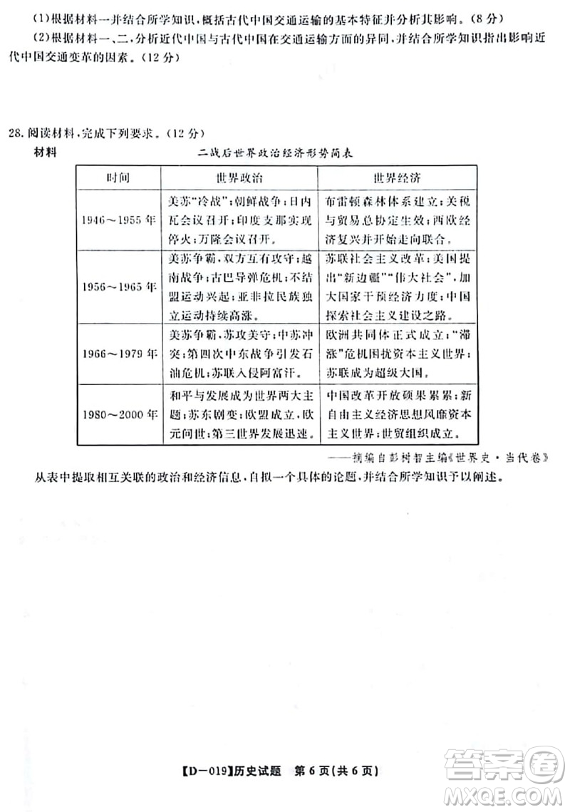 2019屆安徽江淮名校高三12月聯(lián)考歷史試卷答案