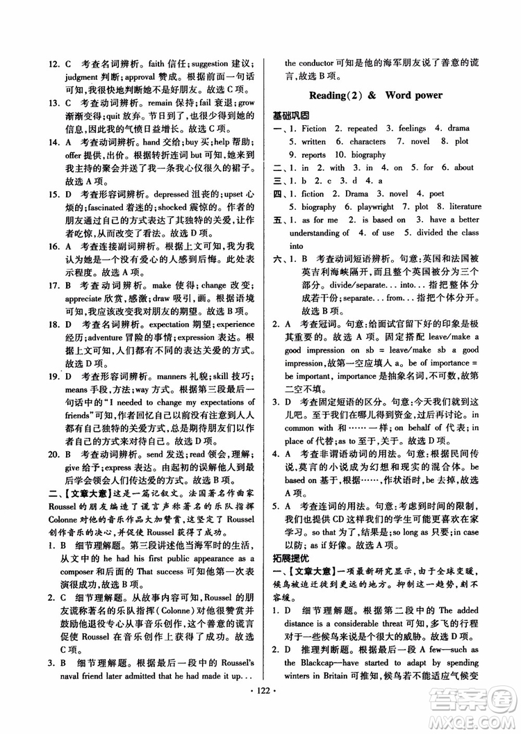 2018版開文教育南通小題課時(shí)練高中英語模塊8第3版參考答案