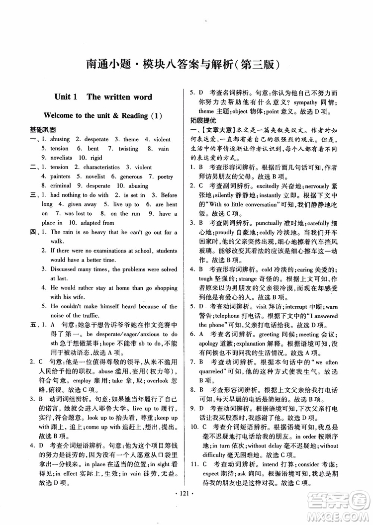 2018版開文教育南通小題課時(shí)練高中英語模塊8第3版參考答案