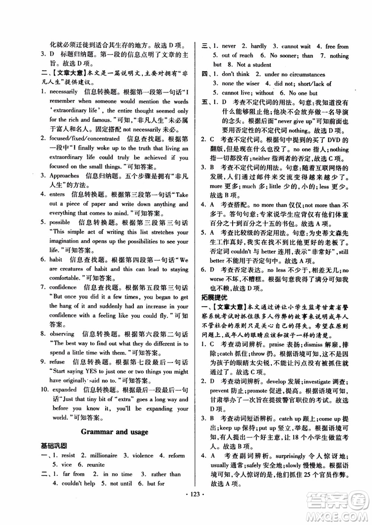 2018版開文教育南通小題課時(shí)練高中英語模塊8第3版參考答案