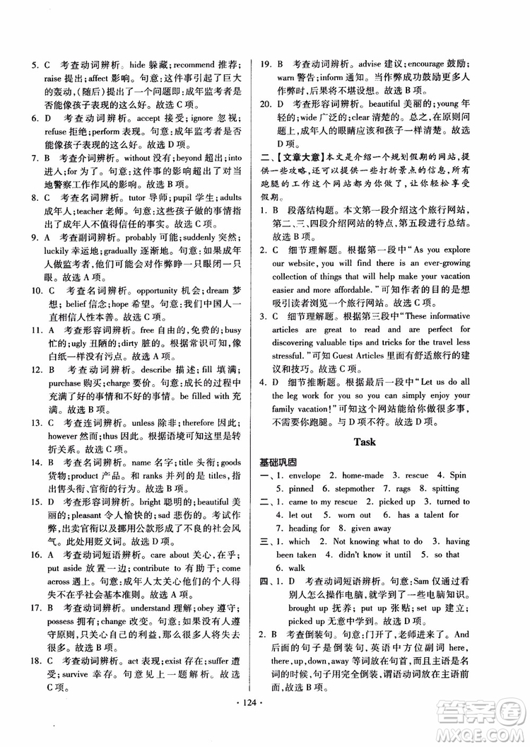2018版開文教育南通小題課時(shí)練高中英語模塊8第3版參考答案