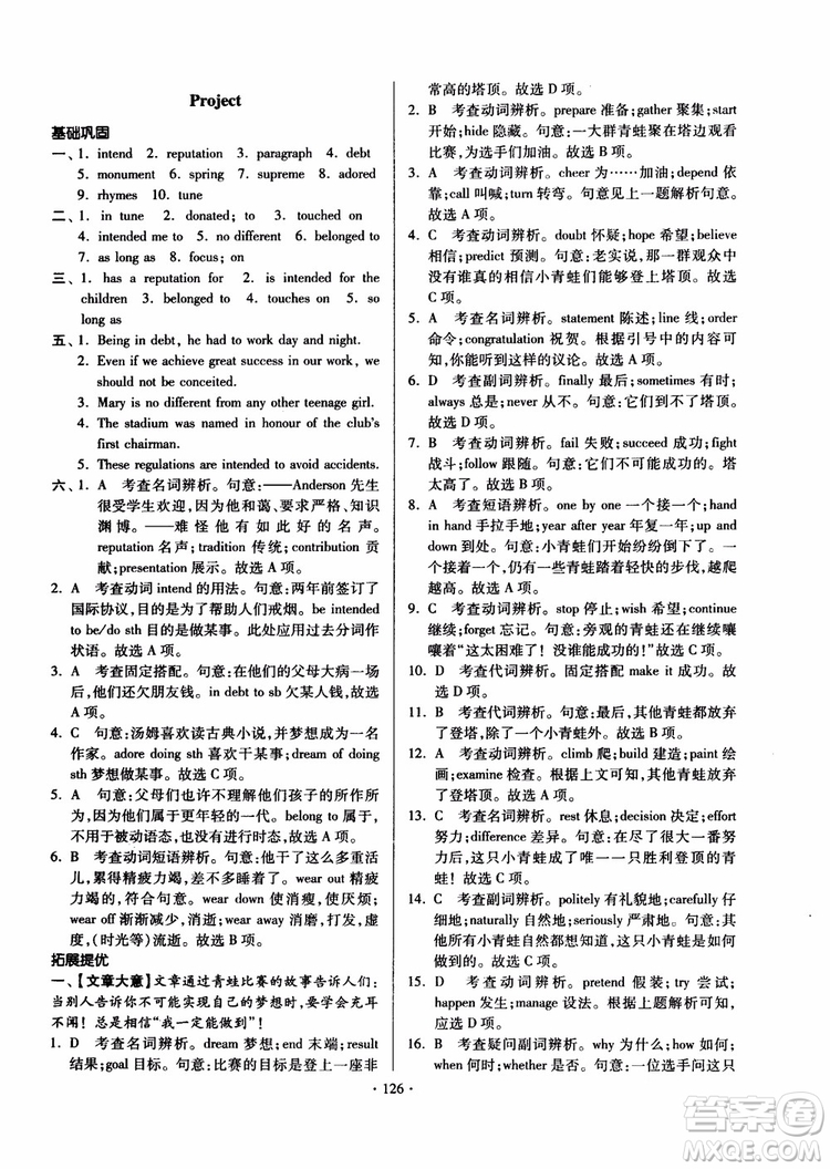 2018版開文教育南通小題課時(shí)練高中英語模塊8第3版參考答案