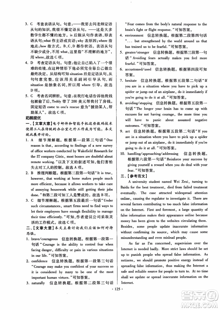 2018版開文教育南通小題課時(shí)練高中英語模塊8第3版參考答案