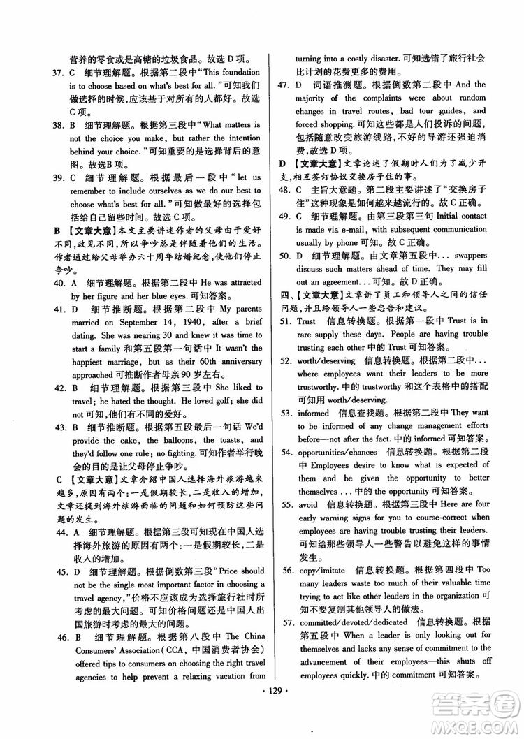 2018版開文教育南通小題課時(shí)練高中英語模塊8第3版參考答案