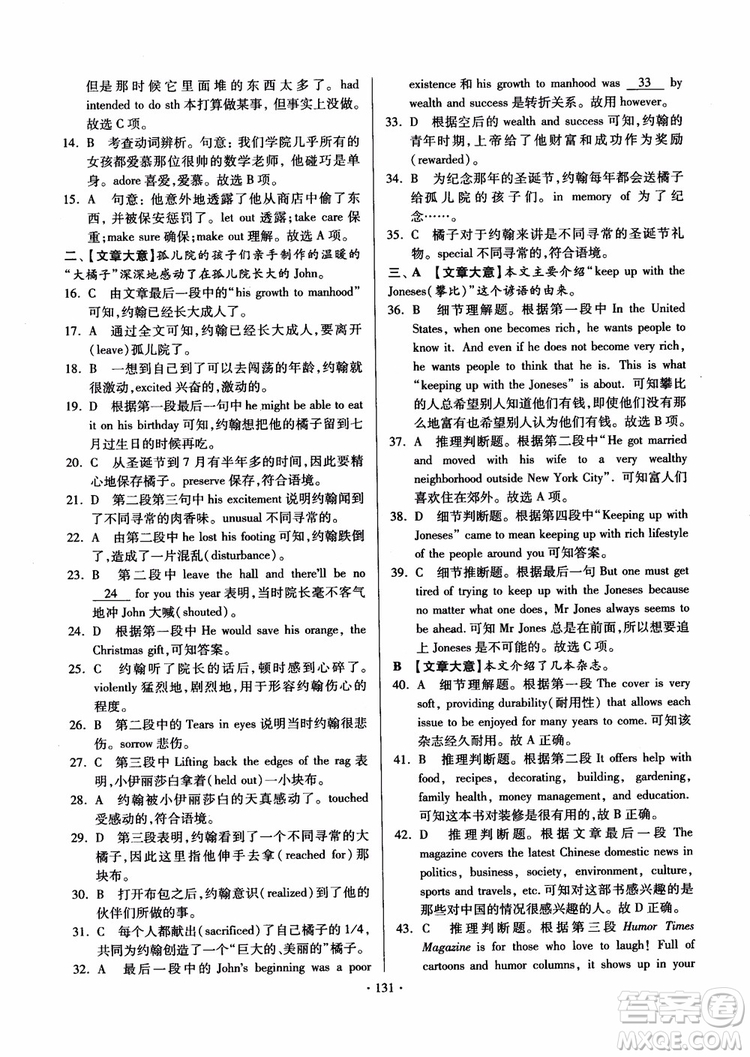 2018版開文教育南通小題課時(shí)練高中英語模塊8第3版參考答案
