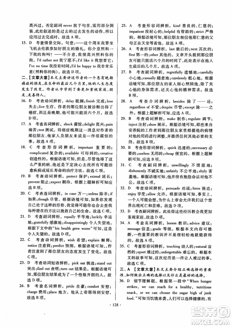 2018版開文教育南通小題課時(shí)練高中英語模塊8第3版參考答案