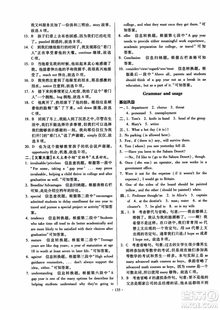 2018版開文教育南通小題課時(shí)練高中英語模塊8第3版參考答案