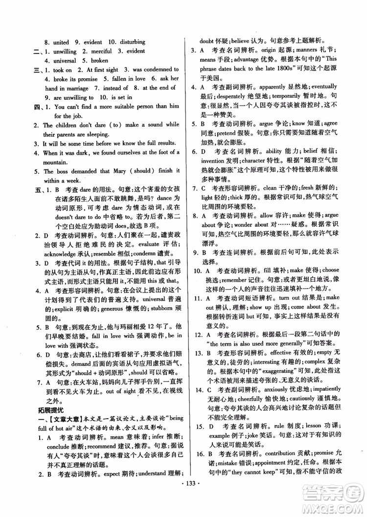 2018版開文教育南通小題課時(shí)練高中英語模塊8第3版參考答案