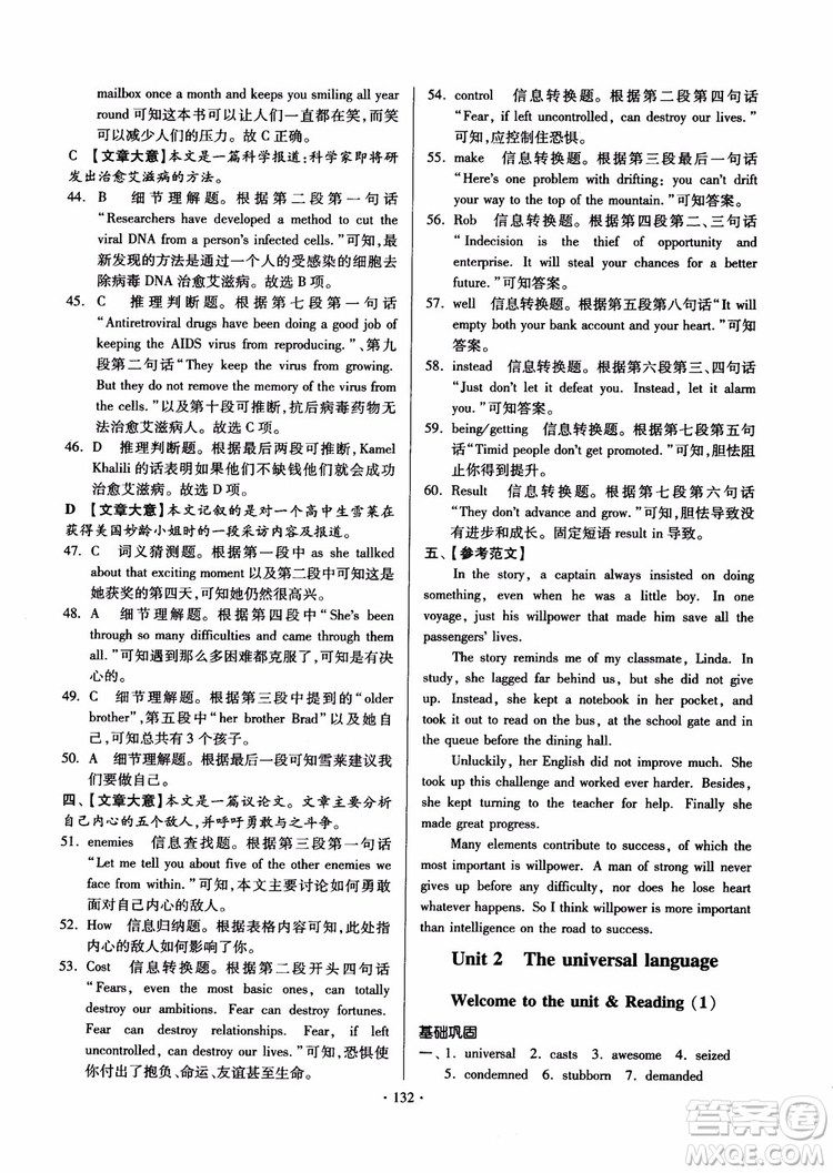 2018版開文教育南通小題課時(shí)練高中英語模塊8第3版參考答案