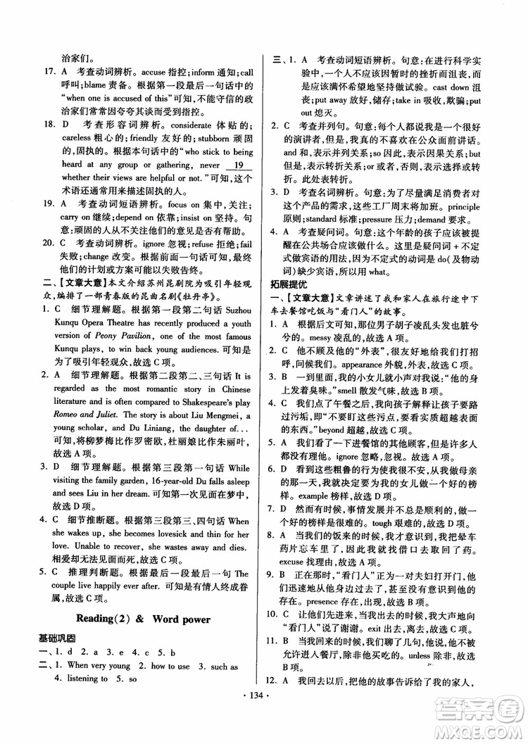 2018版開文教育南通小題課時(shí)練高中英語模塊8第3版參考答案