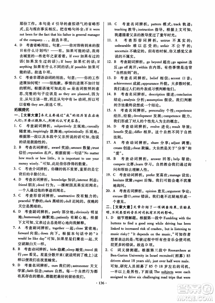 2018版開文教育南通小題課時(shí)練高中英語模塊8第3版參考答案