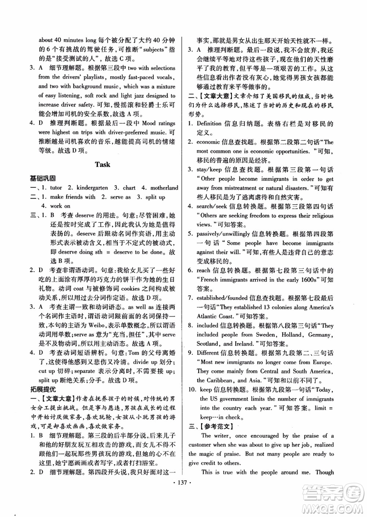 2018版開文教育南通小題課時(shí)練高中英語模塊8第3版參考答案