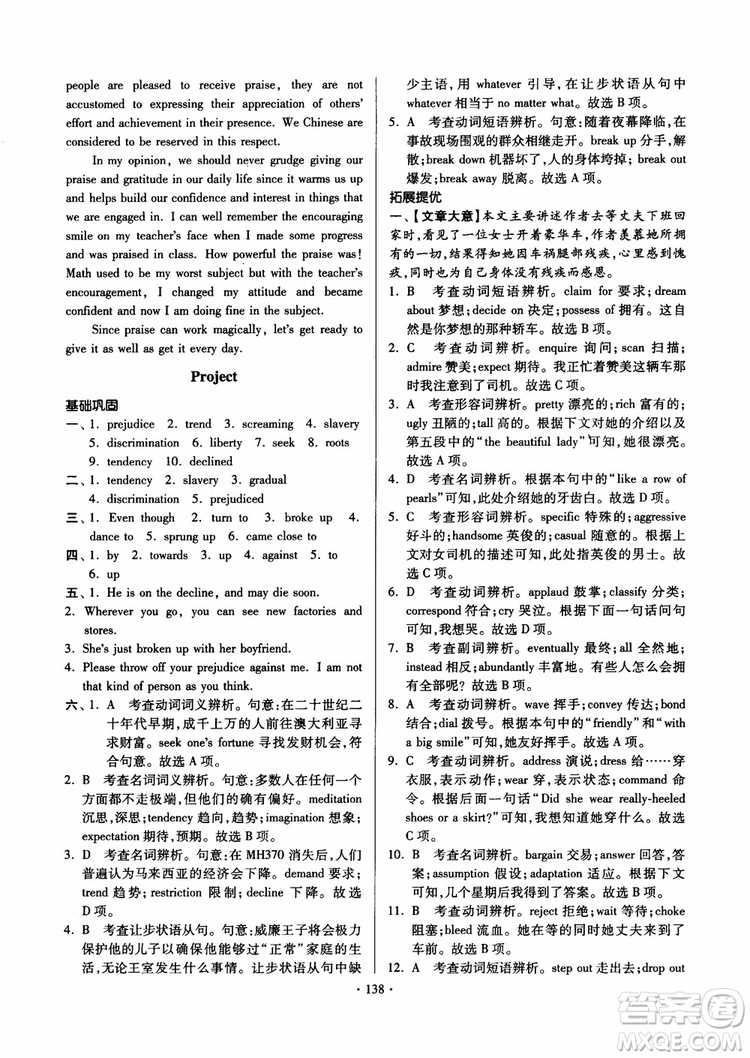 2018版開文教育南通小題課時(shí)練高中英語模塊8第3版參考答案