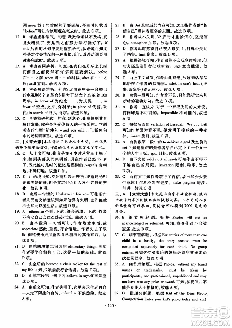 2018版開文教育南通小題課時(shí)練高中英語模塊8第3版參考答案