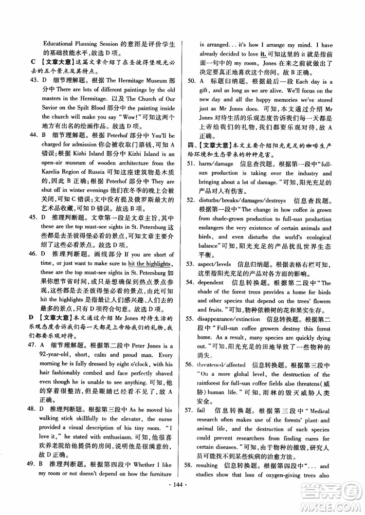 2018版開文教育南通小題課時(shí)練高中英語模塊8第3版參考答案