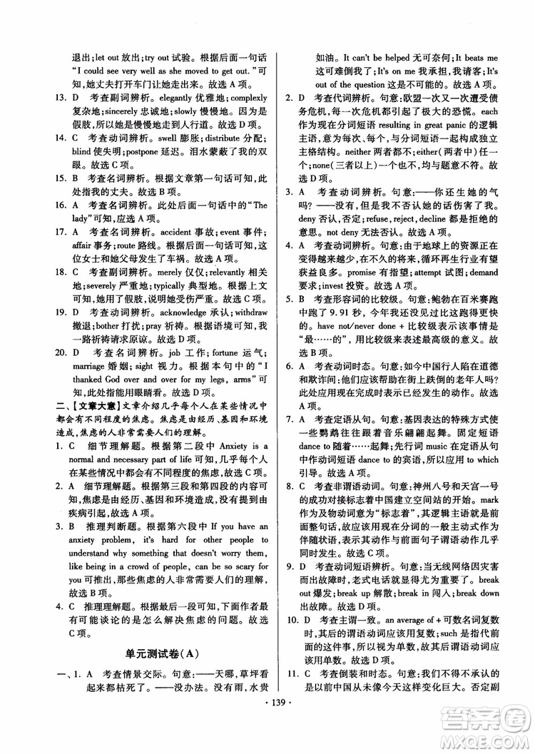 2018版開文教育南通小題課時(shí)練高中英語模塊8第3版參考答案