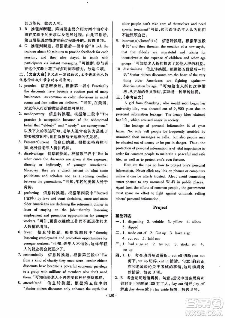 2018版開文教育南通小題課時(shí)練高中英語模塊8第3版參考答案