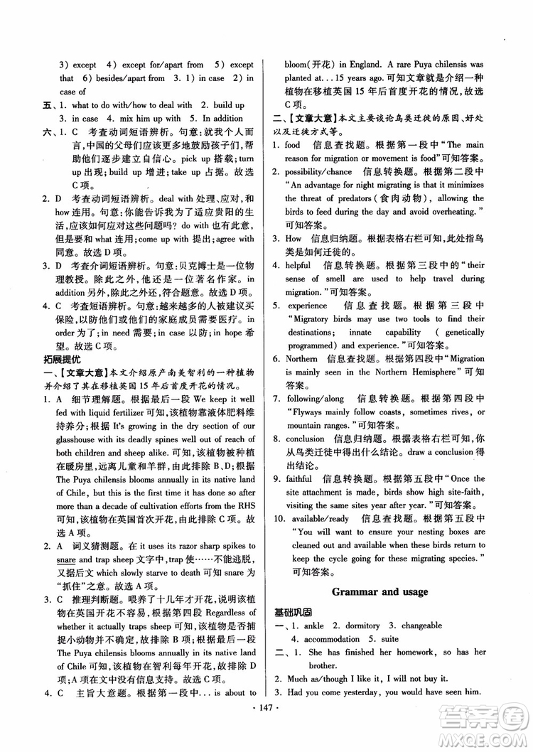2018版開文教育南通小題課時(shí)練高中英語模塊8第3版參考答案