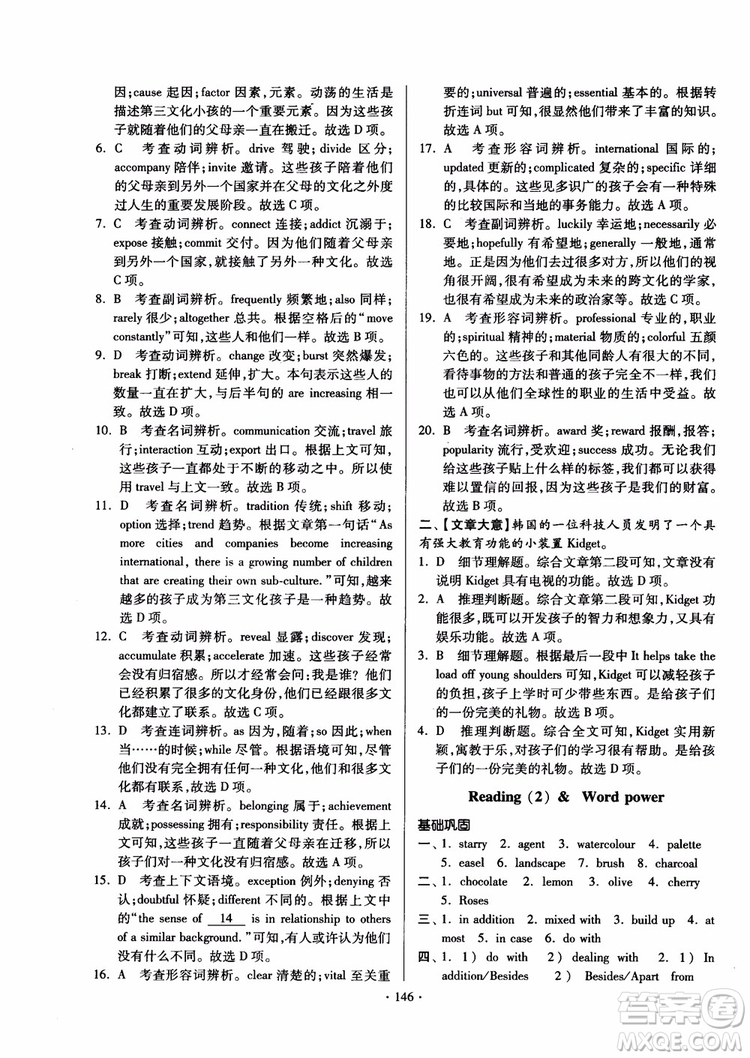 2018版開文教育南通小題課時(shí)練高中英語模塊8第3版參考答案