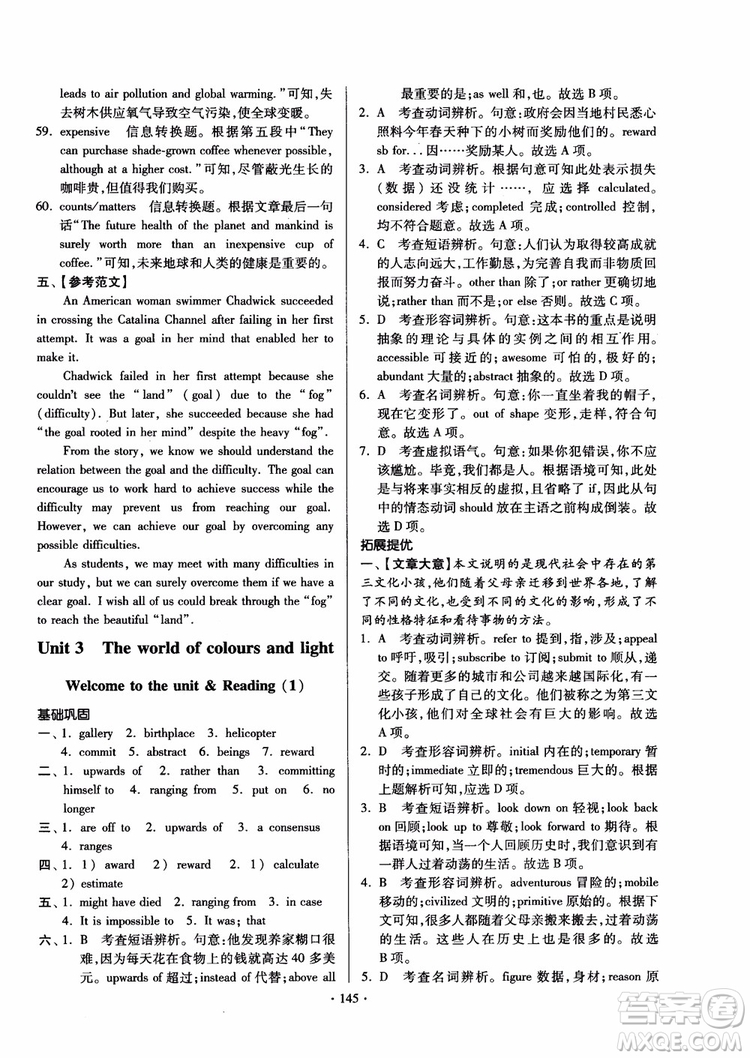 2018版開文教育南通小題課時(shí)練高中英語模塊8第3版參考答案