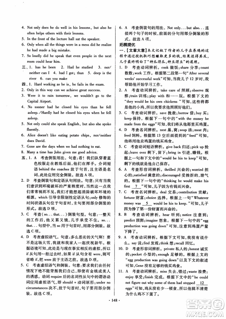2018版開文教育南通小題課時(shí)練高中英語模塊8第3版參考答案