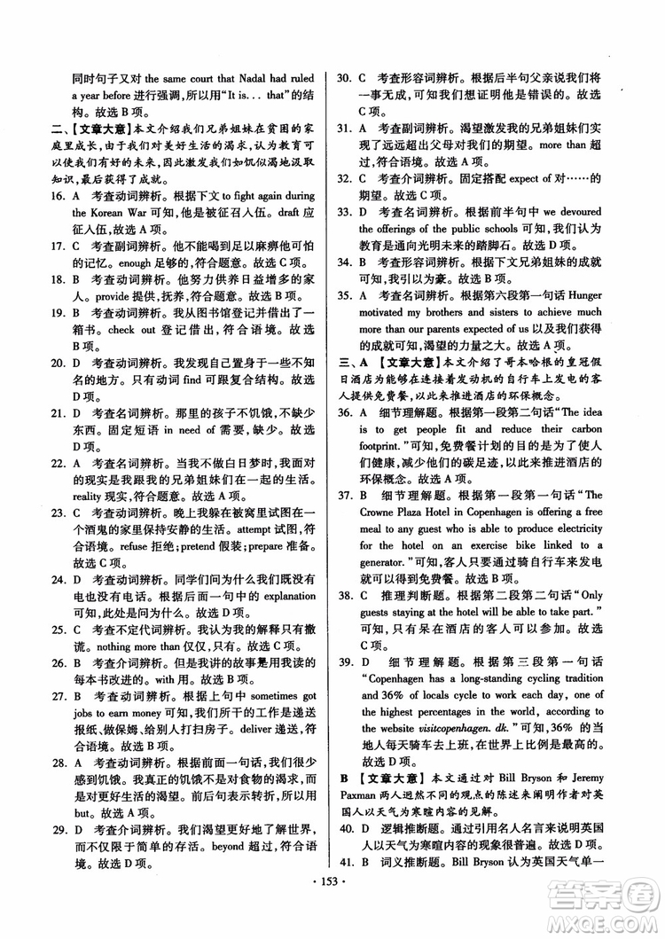 2018版開文教育南通小題課時(shí)練高中英語模塊8第3版參考答案