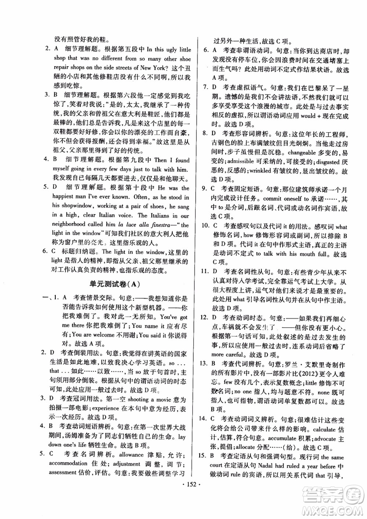 2018版開文教育南通小題課時(shí)練高中英語模塊8第3版參考答案