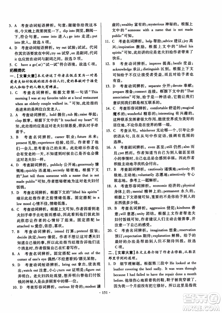 2018版開文教育南通小題課時(shí)練高中英語模塊8第3版參考答案