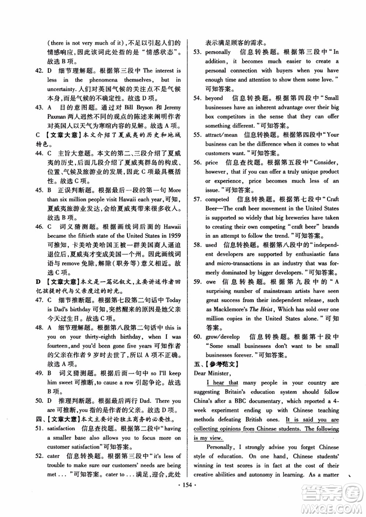 2018版開文教育南通小題課時(shí)練高中英語模塊8第3版參考答案