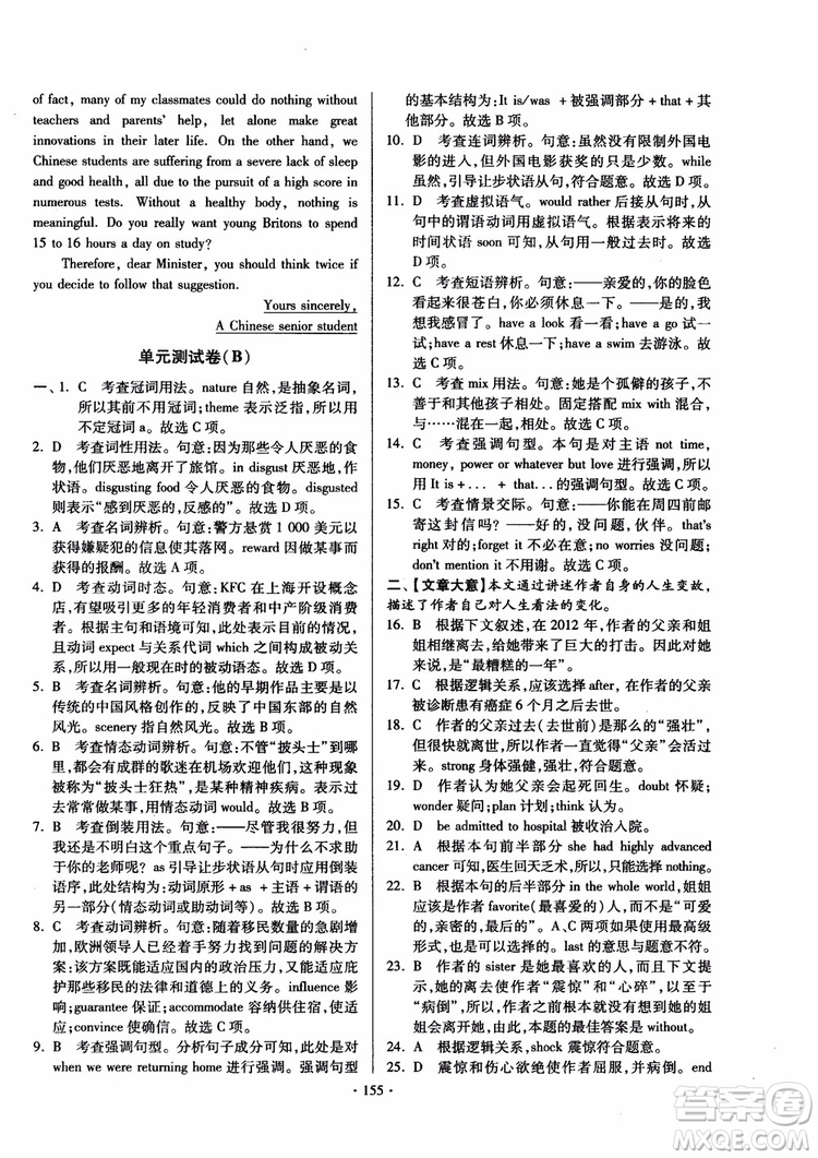 2018版開文教育南通小題課時(shí)練高中英語模塊8第3版參考答案